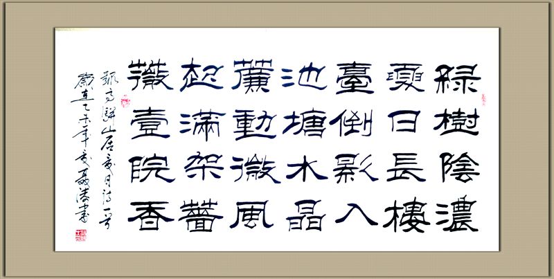 隶书安徽省界首市人民法院聂涛(1).jpg